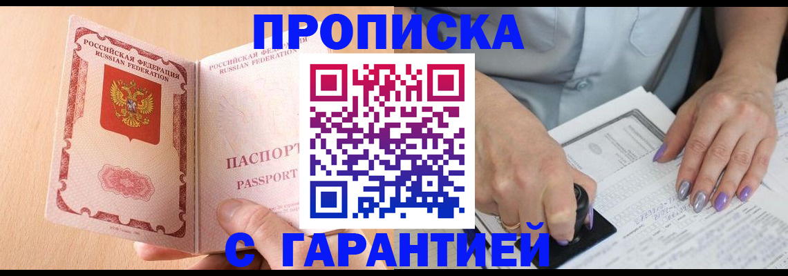 прописка 2025 в Тихорецке