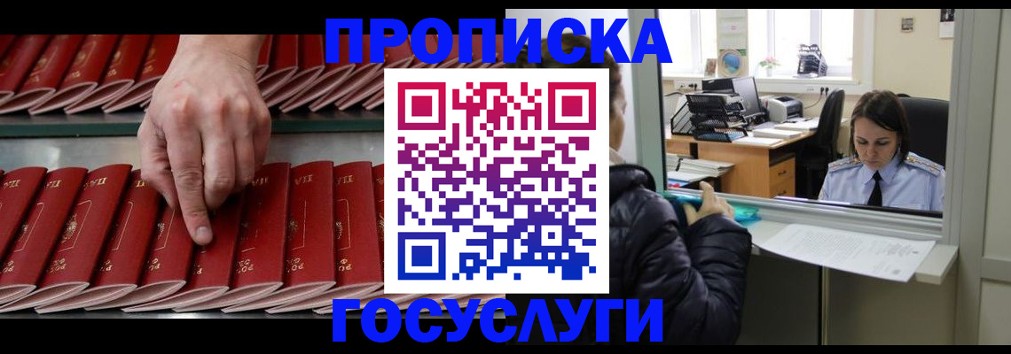 временная регистрация недорого в Тихорецке