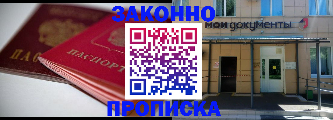 прописка в квартире в Тихорецке
