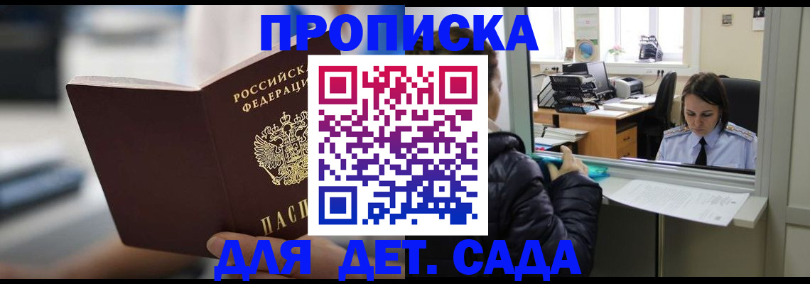 временная прописка в Тихорецке