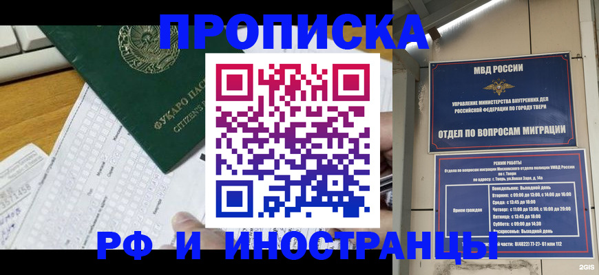 временная регистрация недорого в Тихорецке