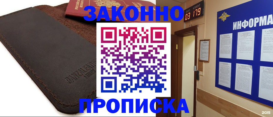 прописка для работы в Тихорецке