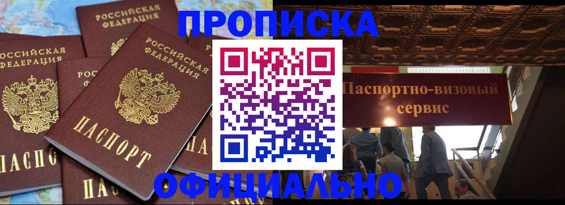 прописка от собственника в Тихорецке