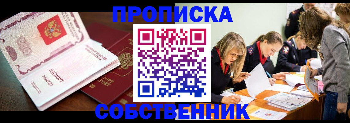 прописка для работы в Тихорецке