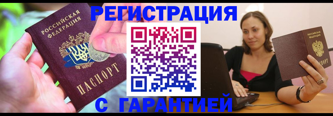 прописка для работы в Тихорецке
